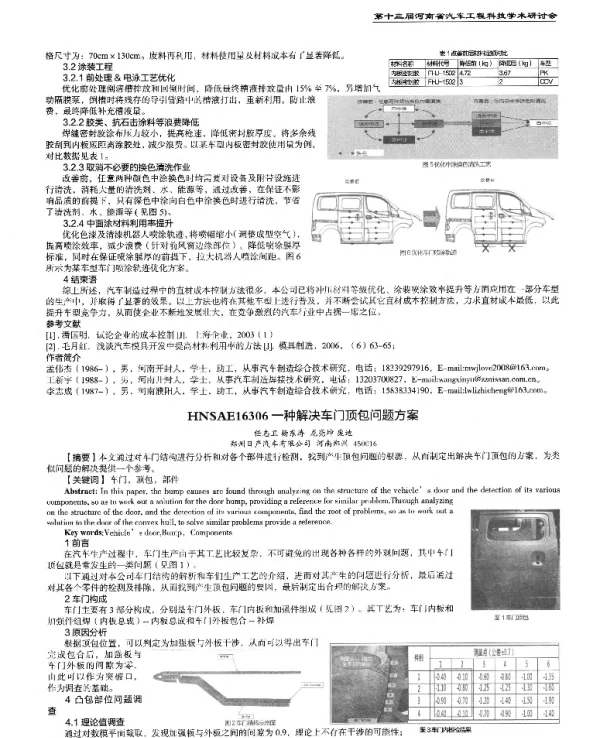 一种解决车门顶包问题方案