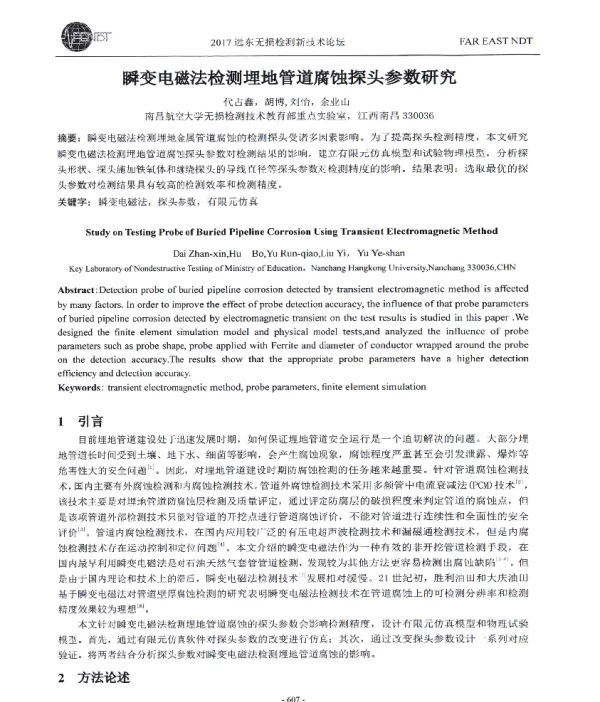 瞬变电磁法检测埋地管道腐蚀探头参数研究