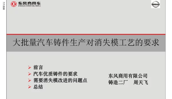 大批量汽车铸件生产对消失模工艺的要求