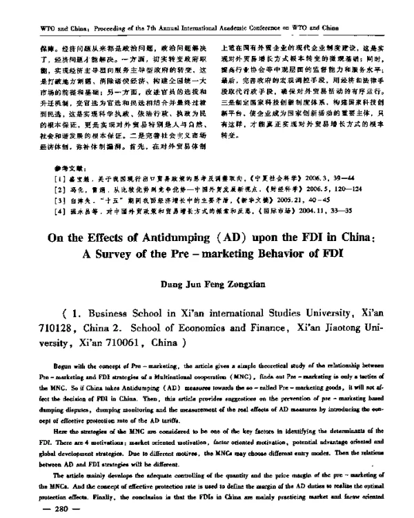 反倾销措施对直接投资的影响及对策建议——外商预销售行为管理措施的启示