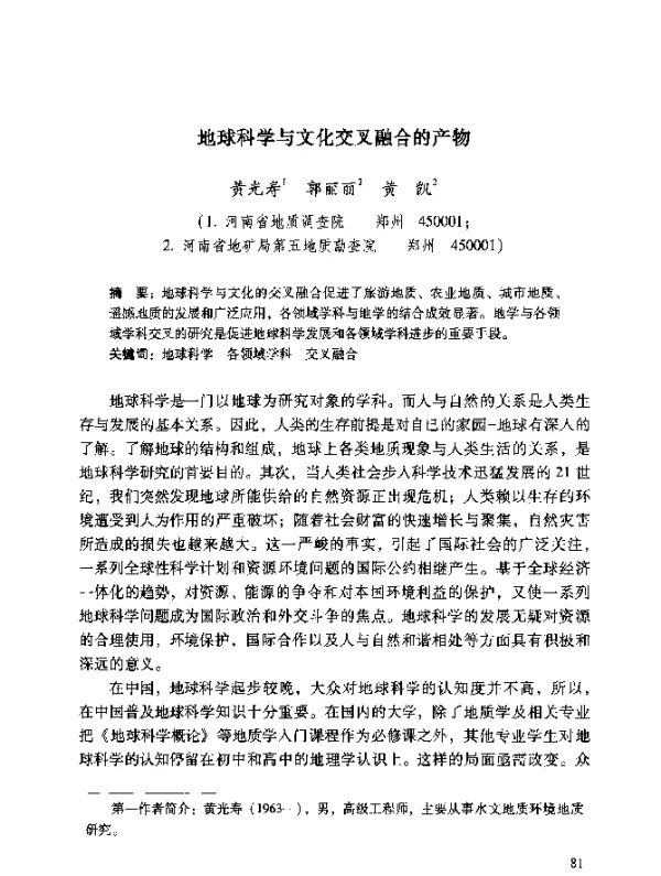 地球科学与文化交叉融合的产物