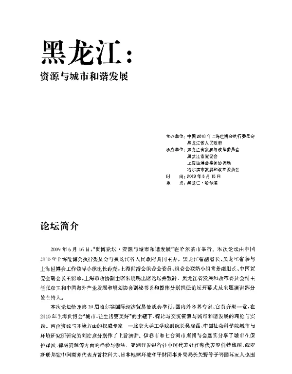 城市发展与环境保护