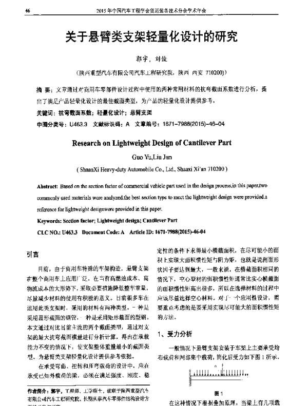 关于悬臂类支架轻量化设计的研究