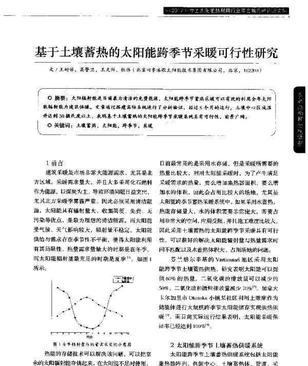 基于土壤蓄热的太阳能跨季节采暖可行性研究