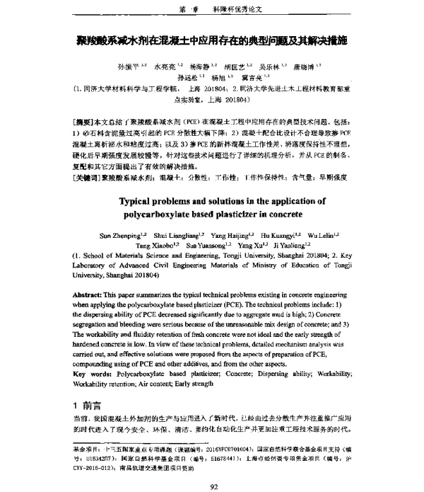 聚羧酸系减水剂在混凝土中应用存在的典型问题及其解决措施