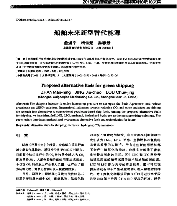 船舶未来新型替代能源