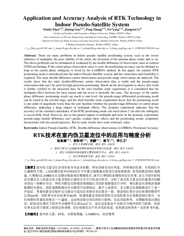 RTK技术在室内伪卫星定位中的应用与精度分析