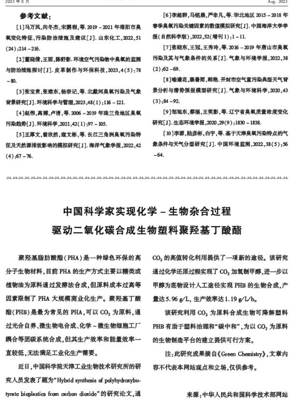 中国科学家实现化学-生物杂合过程驱动二氧化碳合成生物塑料聚羟基丁酸酯