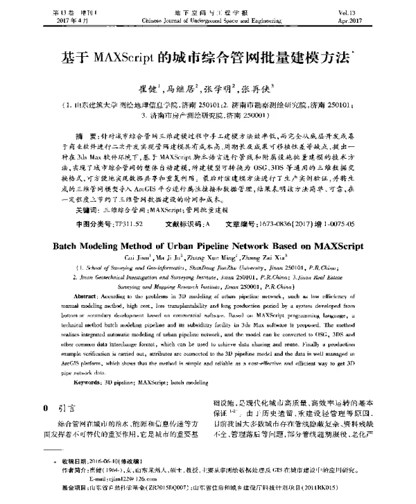 基于MAXScript的城市综合管网批量建模方法