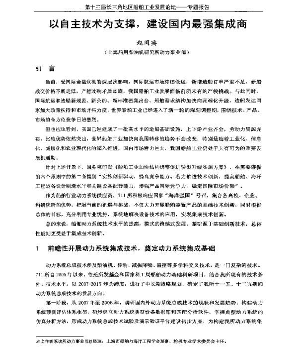 以自主技术为支撑建设国内最强集成商