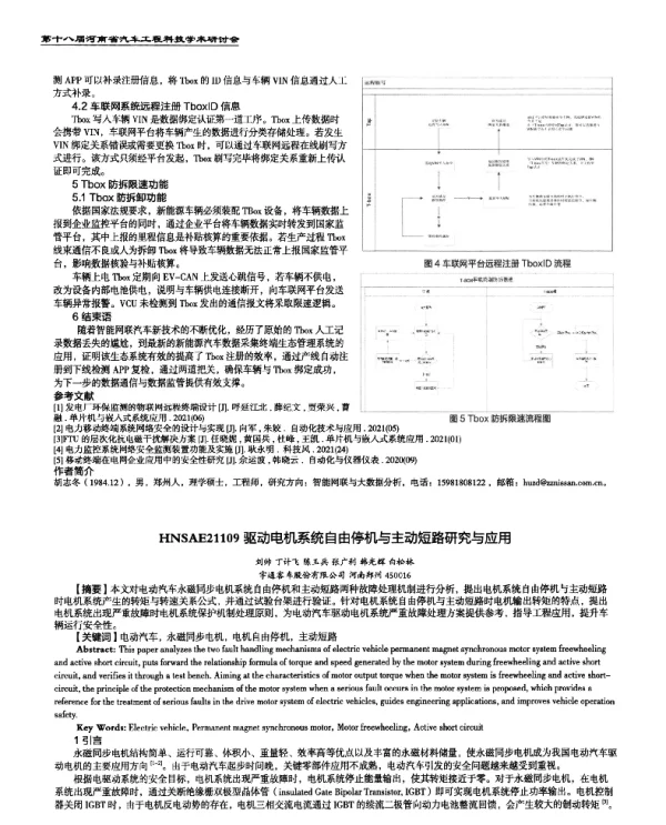 驱动电机系统自由停机与主动短路研究与应用