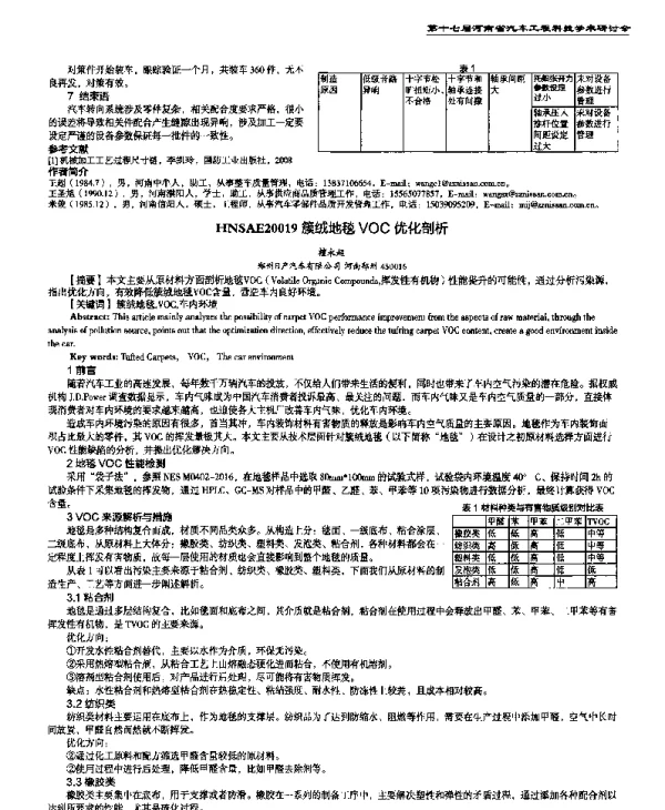 簇绒地毯VOC优化剖析