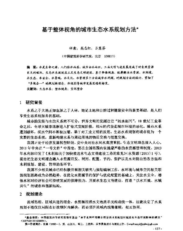 基于整体视角的城市生态水系规划方法
