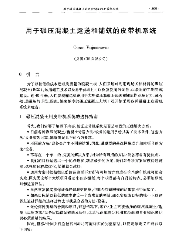 用于碾压混凝土运送和铺筑的皮带机系统