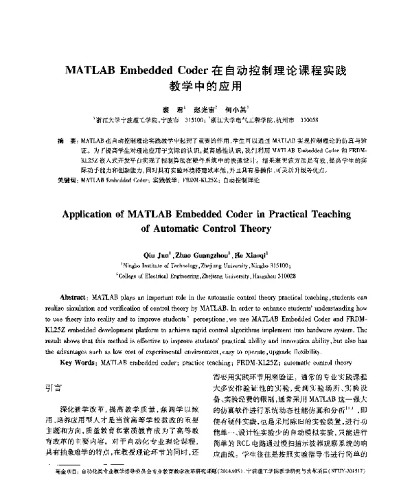 MATLABEmbeddedCoder在自动控制理论课程实践教学中的应用