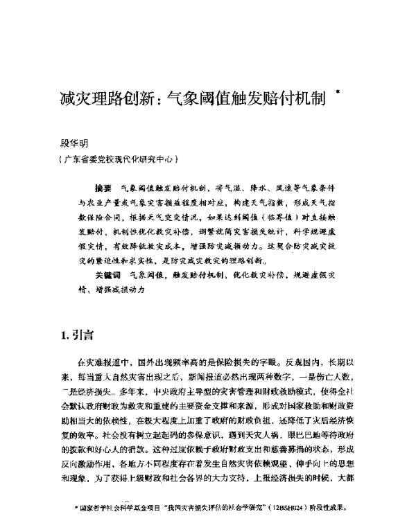 减灾理路创新气象阈值触发赔付机制