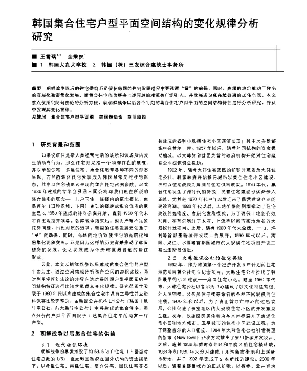 韩国集合住宅户型平面空间结构的变化规律分析研究