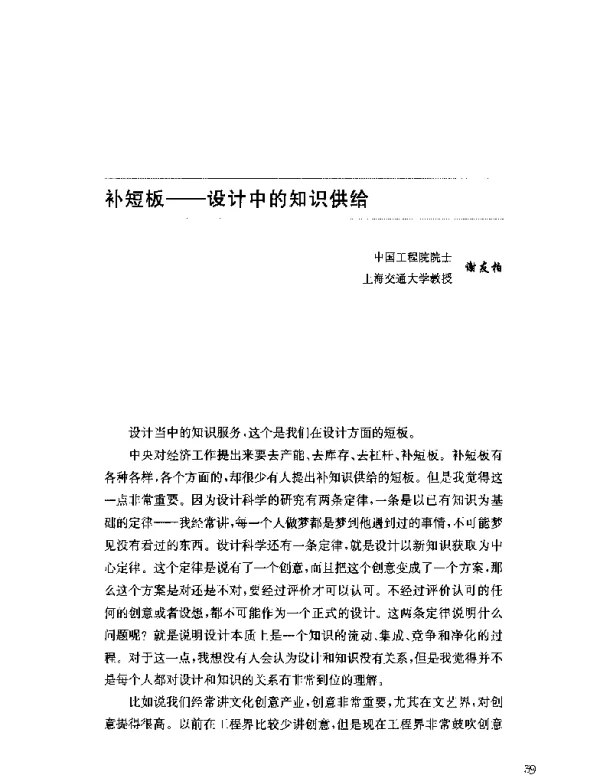 补短板--设计中的知识供给