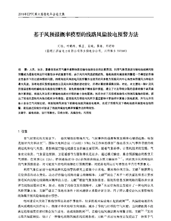 基于风预报概率模型的线路风偏放电预警方法