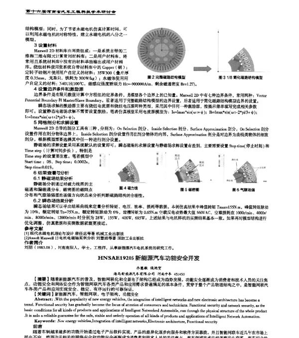HNSAE19205新能源汽车功能安全开发