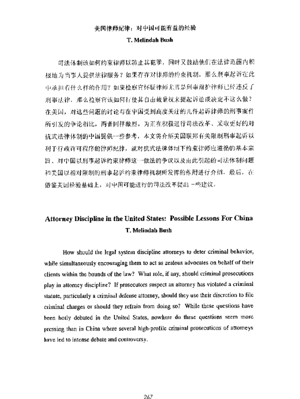 美国律师纪律对中国可能有益的经验