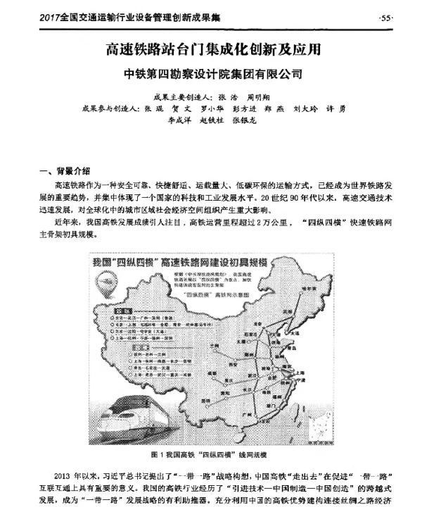 高速铁路站台门集成化创新及应用