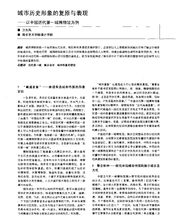 城市历史形象的复原与表现--以中国近代第一城博物馆为例