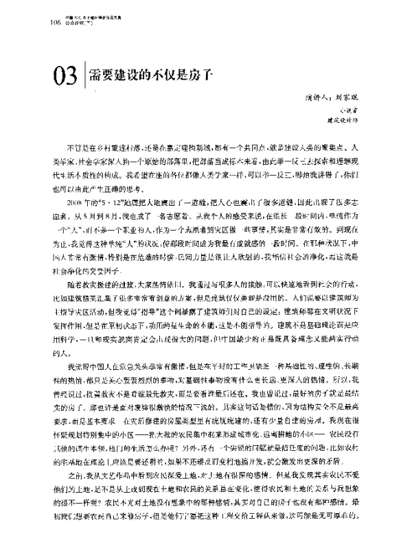 需要建设的不仅是房子