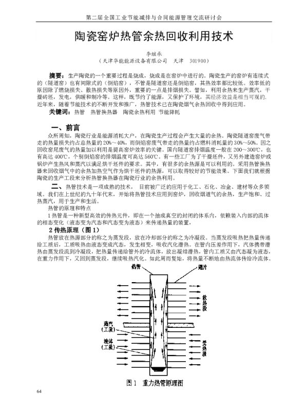 陶瓷窑炉热管余热回收利用技术