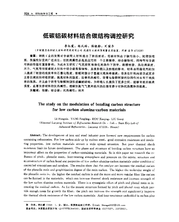 低碳铝碳材料结合碳结构调控研究