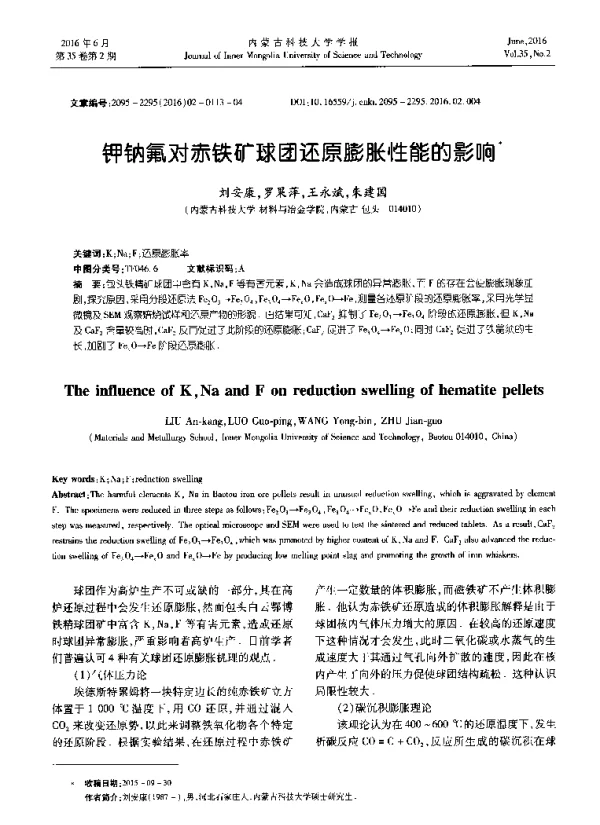 钾钠氟对赤铁矿球团还原膨胀性能的影响