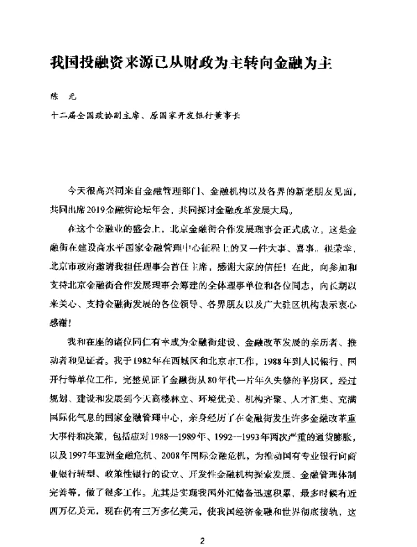 我国投融资来源已从财政为主转向金融为主