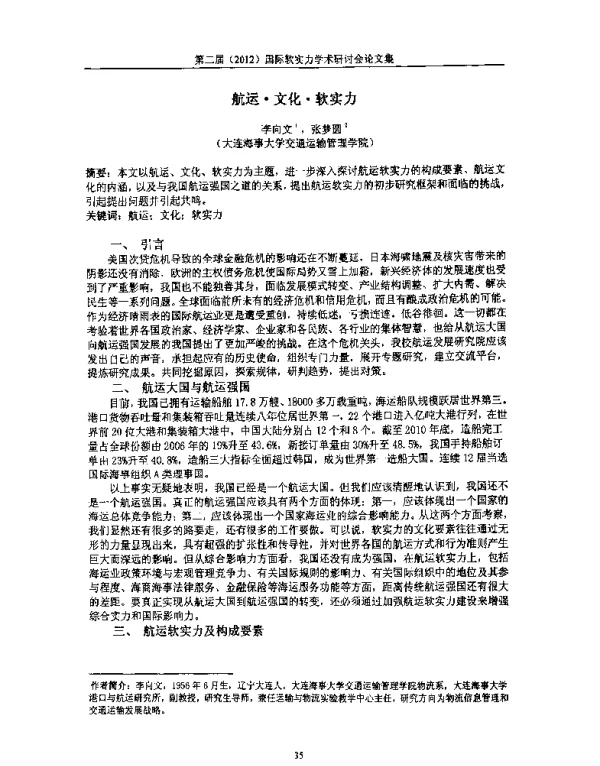 航运·文化·软实力