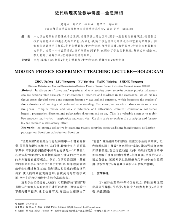 近代物理实验教学讲座-全息照相