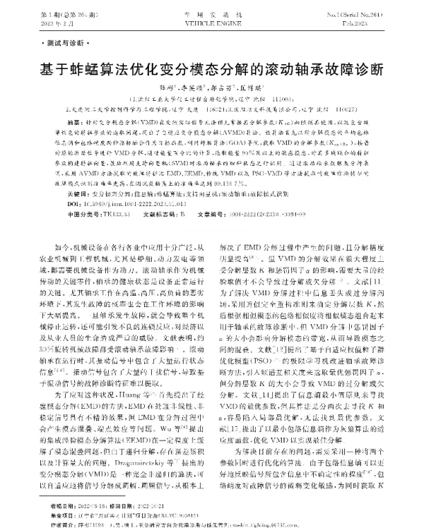 基于蚱蜢算法优化变分模态分解的滚动轴承故障诊断