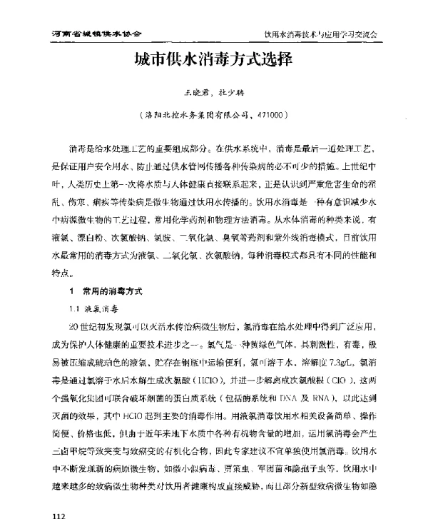 城市供水消毒方式选择