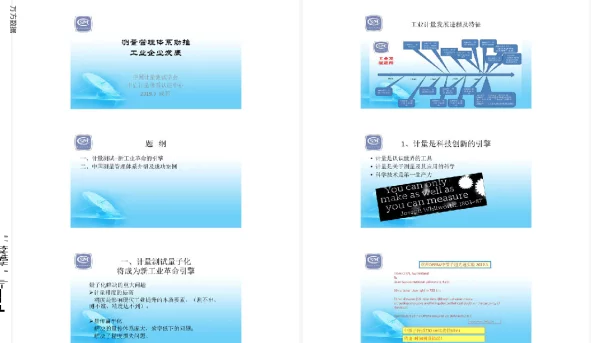 测量管理体系助推工业企业发展