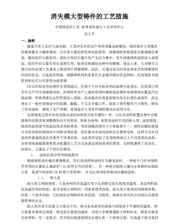 消失模大型铸件的工艺措施