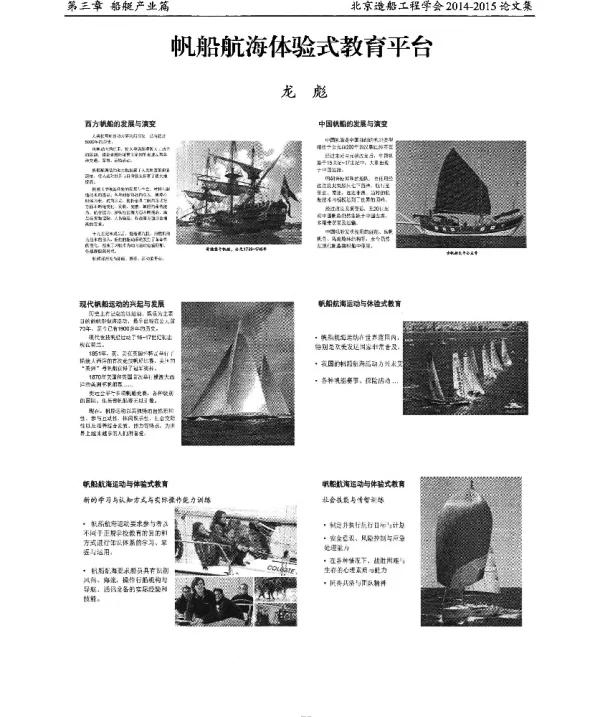 帆船航海体验式教育平台