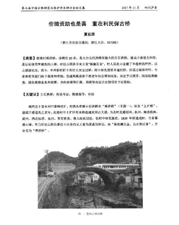 些微资助也是善重在利民保古桥