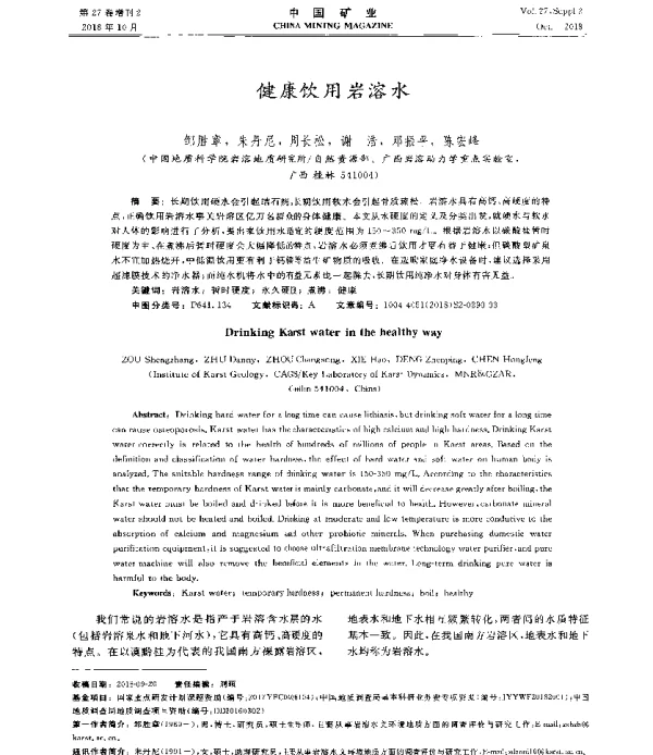 健康饮用岩溶水