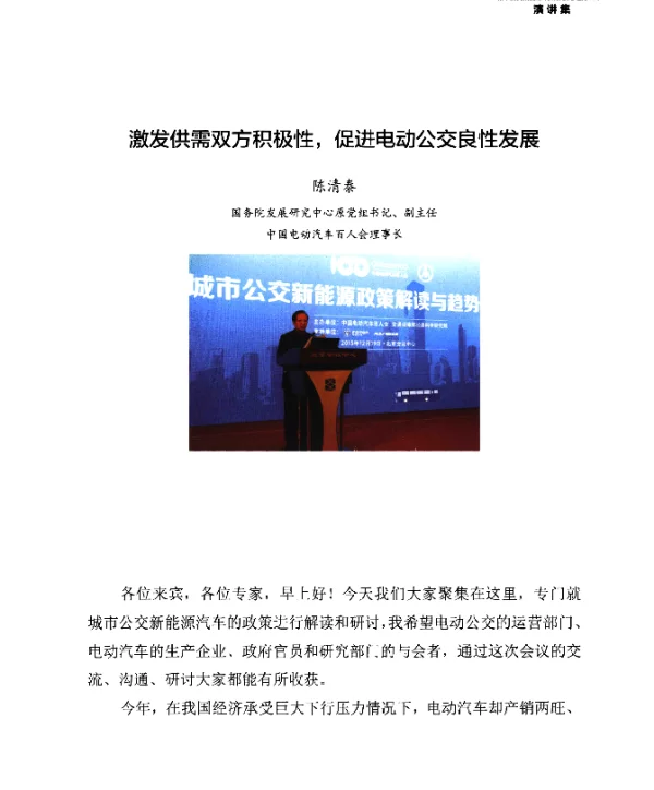 激发供需双方积极性促进电动公交良性发展