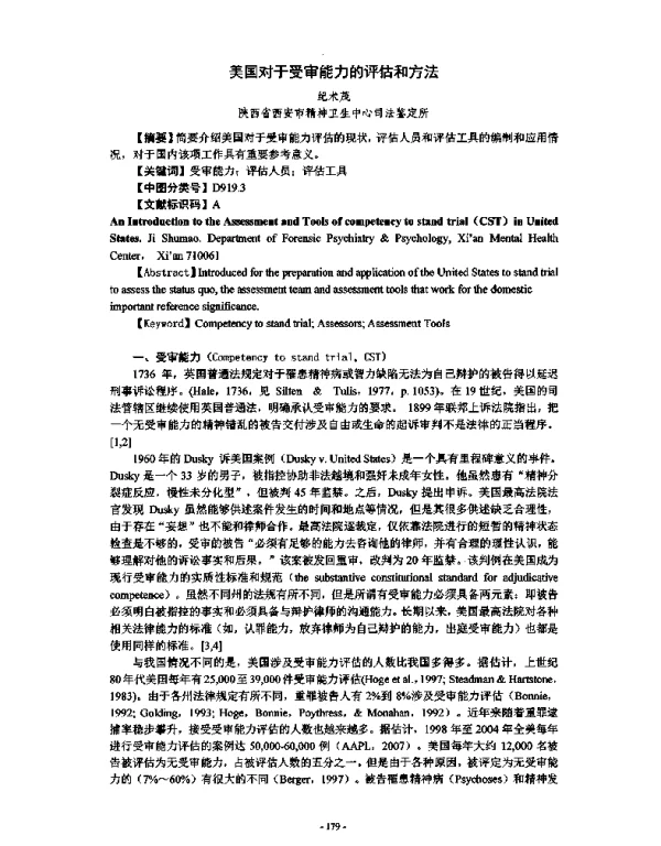 美国对于受审能力的评估和方法