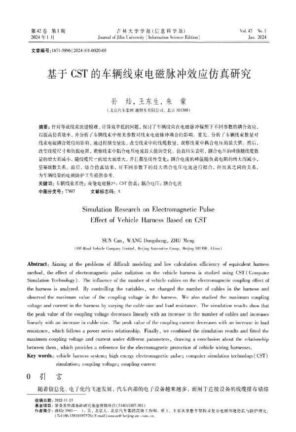 基于CST的车辆线束电磁脉冲效应仿真研究