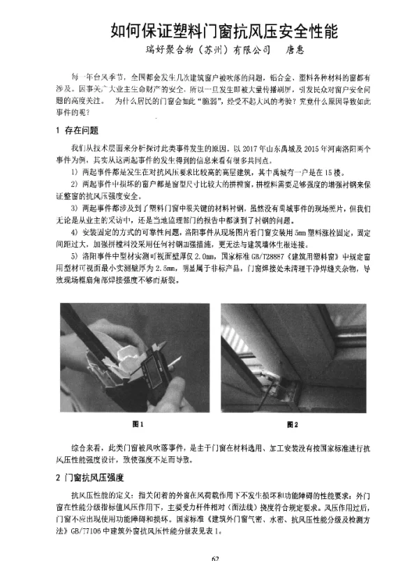 如何保证塑料门窗抗风压安全性能