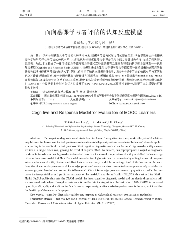 面向慕课学习者评估的认知反应模型