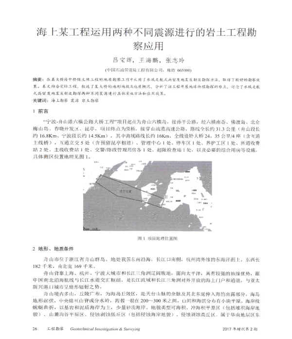 海上某工程运用两种不同震源进行的岩土工程勘察应用