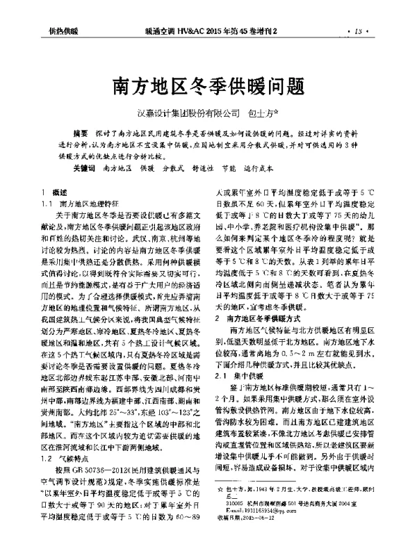 南方地区冬季供暖问题