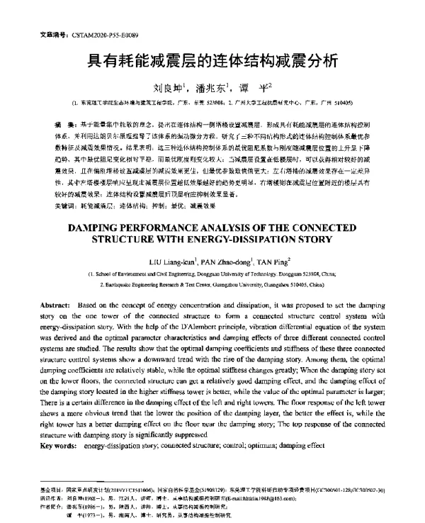 具有耗能减震层的连体结构减震分析