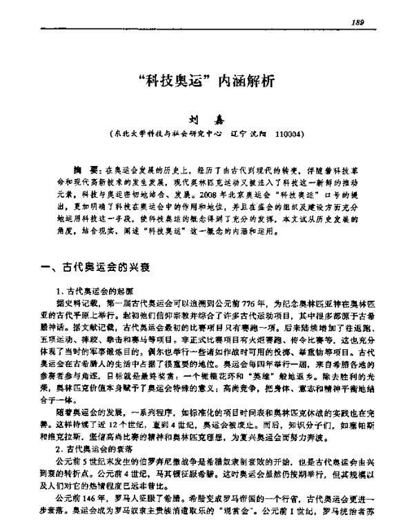 “科技奥运”内涵解析